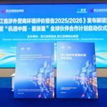 Zhejiang releases quadrilingual 2025/2026 Foreign Business Environment Evaluation Report